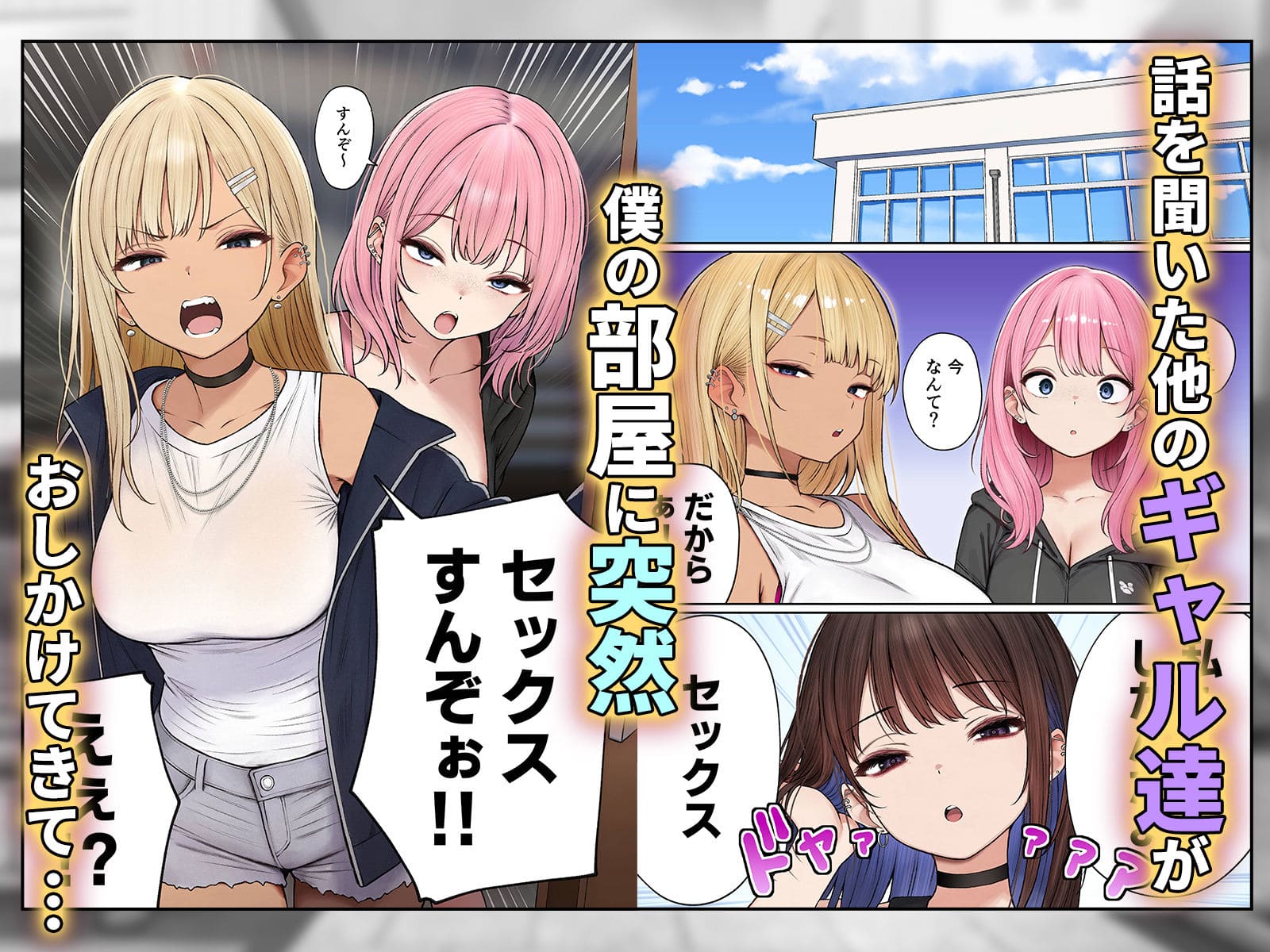 幼馴染ギャルに支配される部屋 背徳シチュエーションを楽しめるSigMart作品