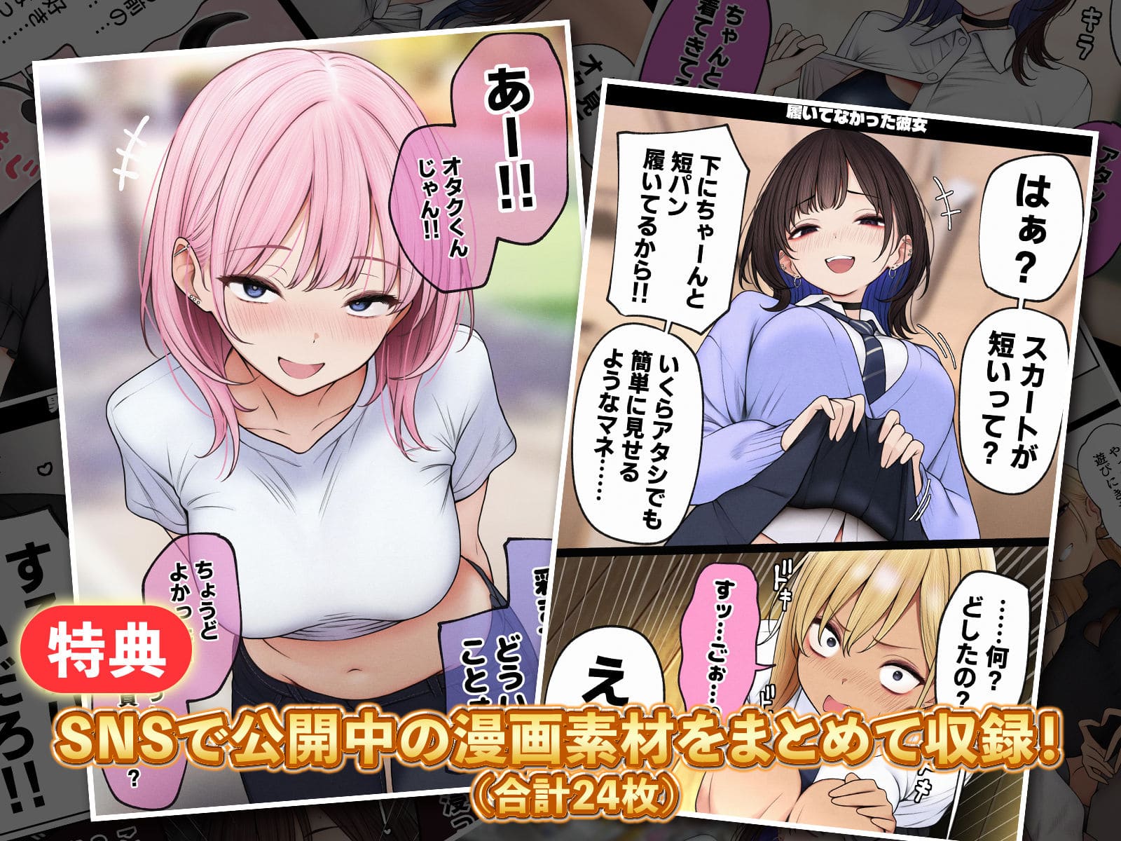 SigMart制作 幼馴染ギャルに弄ばれる背徳体験ストーリー
