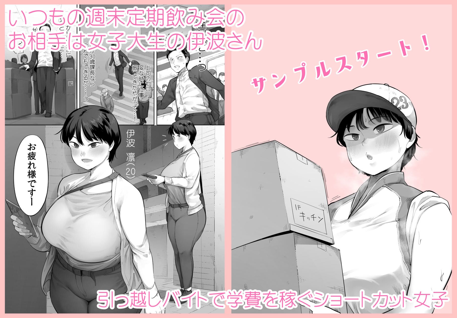 【エロ同人漫画】【悲報】俺の飲み友、ヤリ友に変わる（小桜クマネコ ）無料画像