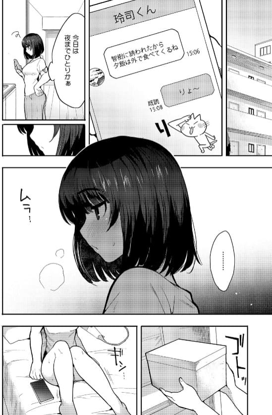 やさしいだけじゃ、たりなくて 試し読み ページ3