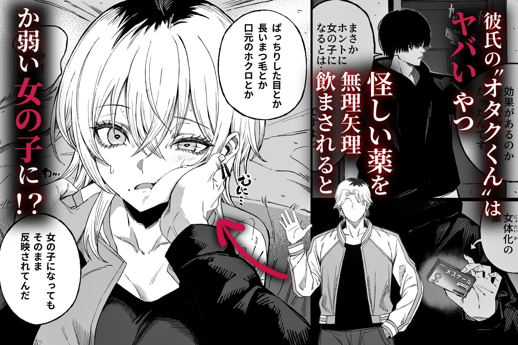 寝取り男をメスにする サンプル 屈辱 絶頂