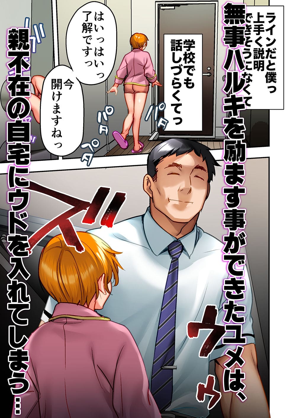 STUDIOふあんによる話題のFANZA同人漫画「ウド」