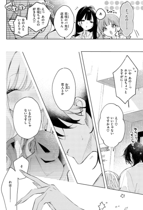 『恋咲ちゃんにはかなわない!』ゆるた作 背徳ストーリー同人エロ漫画画像