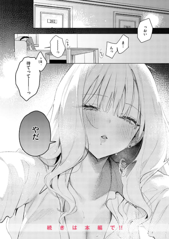 ゆるた最新同人エロ漫画『恋咲ちゃんにはかなわない!』背徳的シーン画像