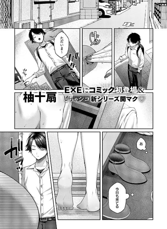 れなちゃんはわからない 柚十扇 巨乳お姉さん