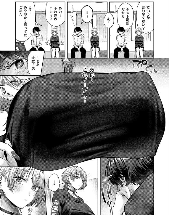 れなちゃんはわからない サンプル5 密着パイズリ