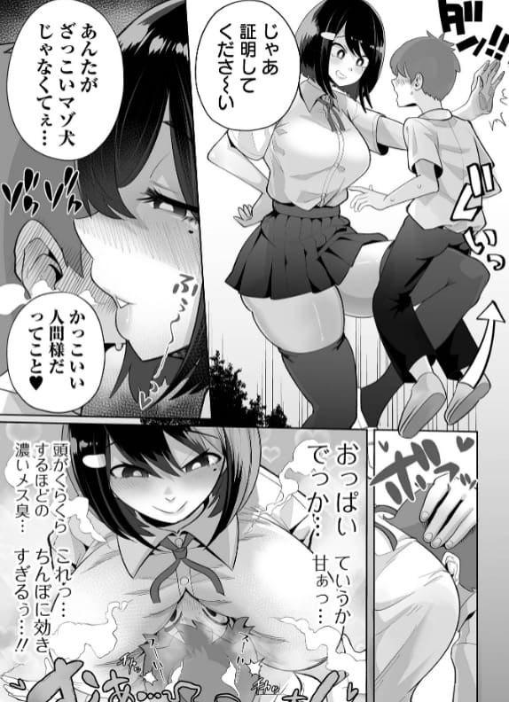 ザコマゾ・完全敗北 サンプル 言葉責め 敗北