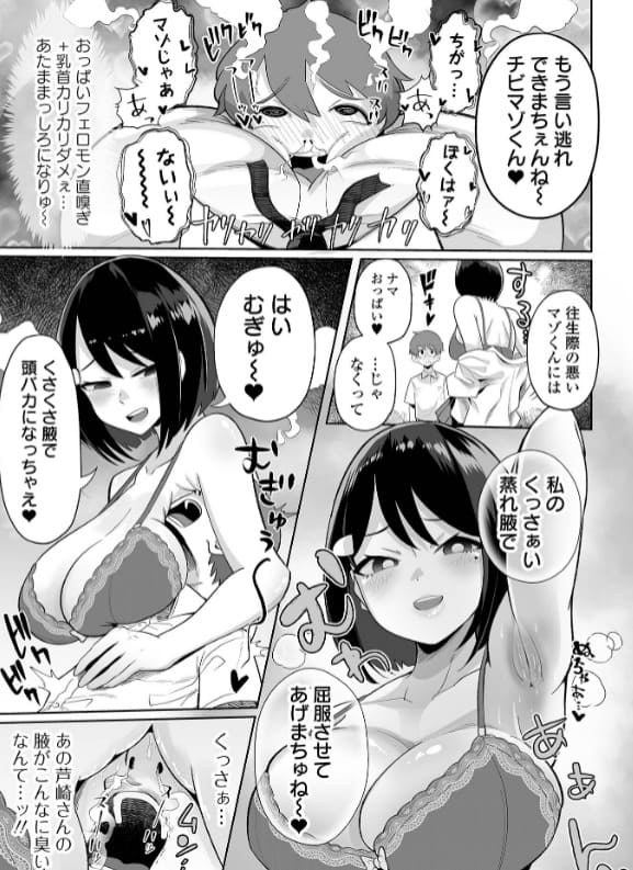 ザコマゾ・完全敗北 サンプル ギャル 霊媒師 キャラ