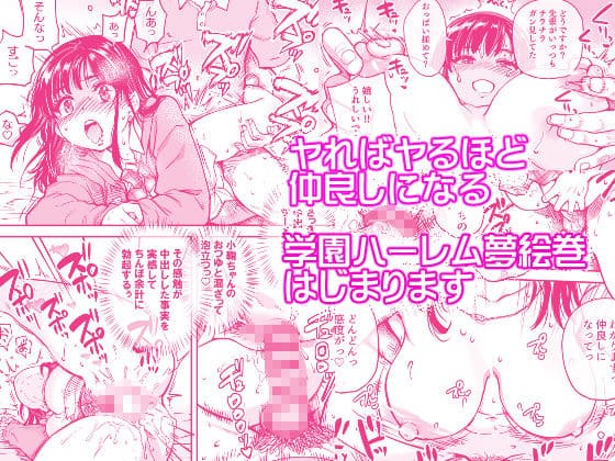 学園ハーレムエロ漫画