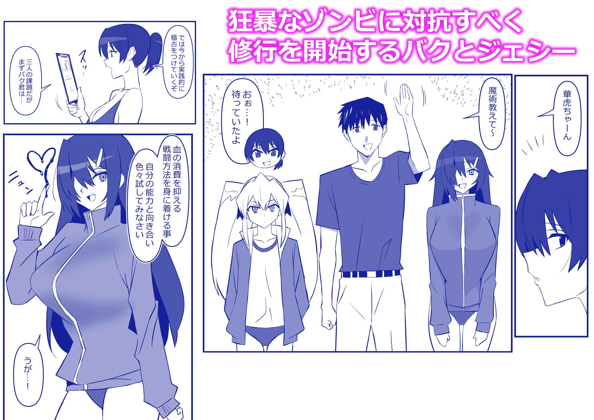 【エロ同人漫画】ゾンビハーレムライフ〜抗体持ちの俺と爆乳ゾンビ〜 第十一話（サークル影武者）無料画像