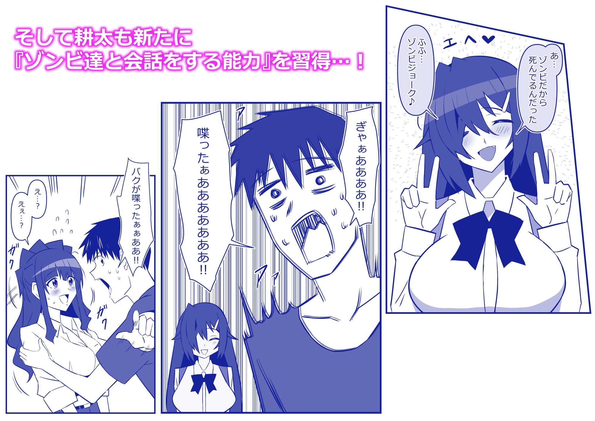 サークル影武者 「ゾンビハーレムライフ第十一話」 禁断のゾンビ恋愛ドラマ画像